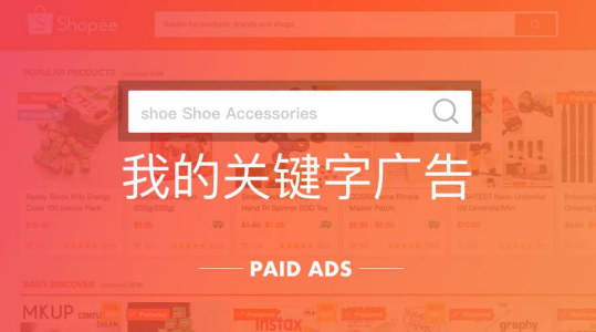 Shopee如何打造爆款產(chǎn)品 Shopee如何打造爆款產(chǎn)品