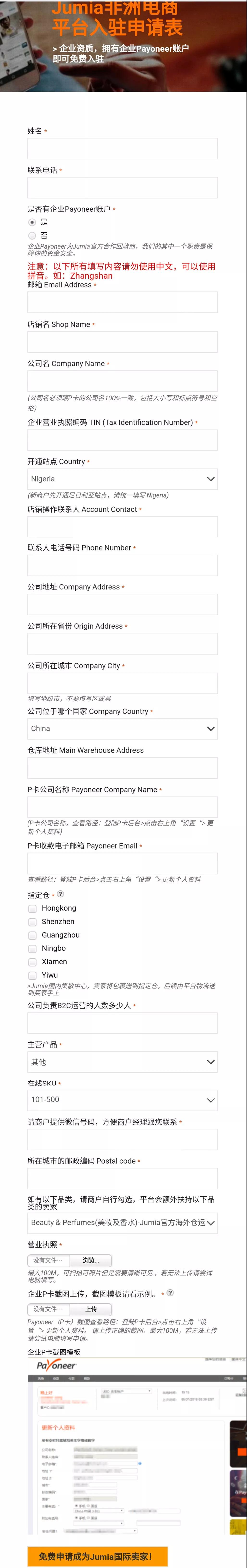 非洲最大電商平臺JUMIA怎么樣?