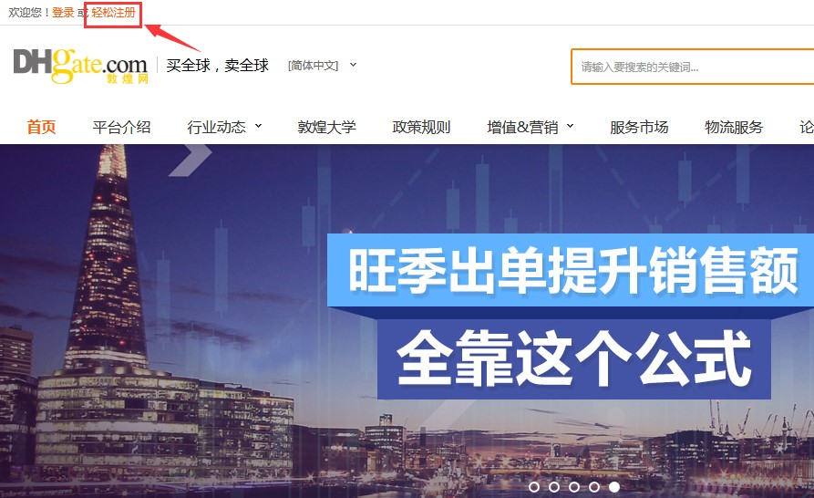 敦煌網賣家如何開店注冊?敦煌網開店入駐流程及收費標準