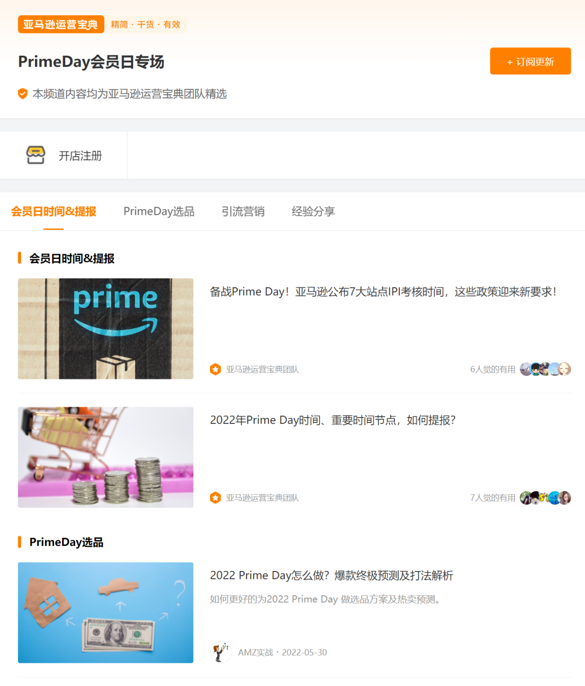 雨果跨境重磅推出運營寶典PC版,亞馬遜、TikTok、獨立站全覆蓋
