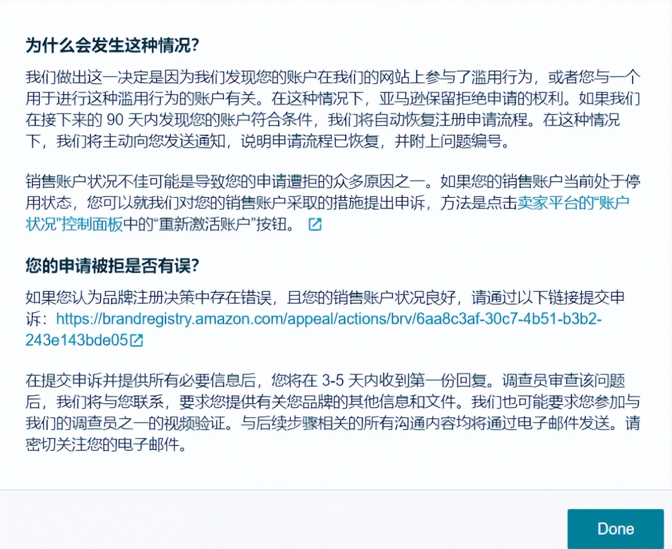亞馬遜備案或授權出現品牌濫用怎么辦?