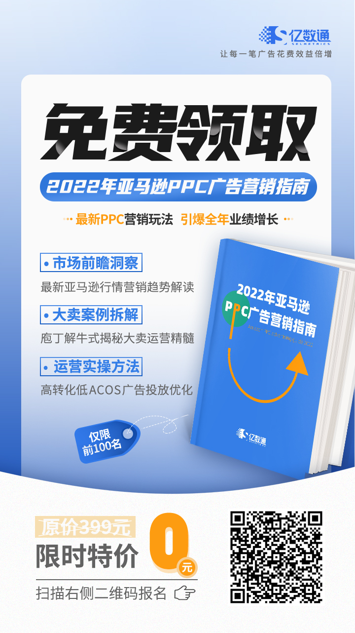 2021年亞馬遜廣告平均CPC暴漲40%，億數(shù)通幫助賣家每次廣告點擊節(jié)省0.54美金！