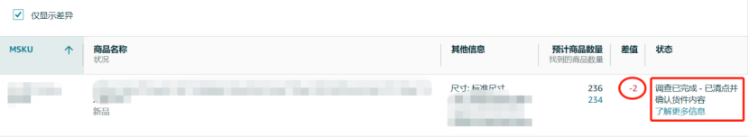 處理亞馬遜貨件差異步驟及所需文件
