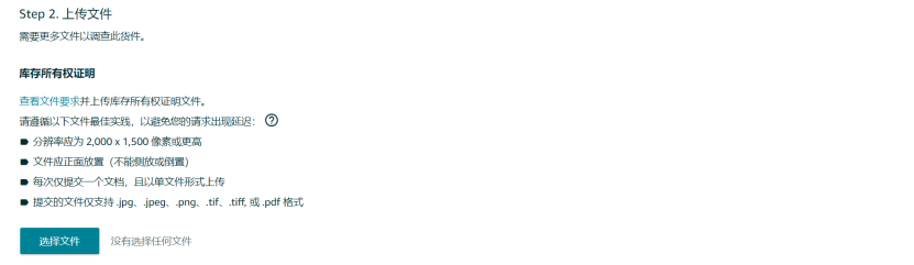 處理亞馬遜貨件差異步驟及所需文件