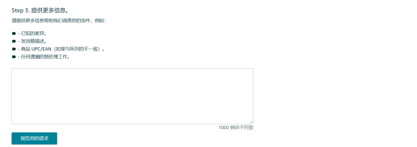 處理亞馬遜貨件差異步驟及所需文件