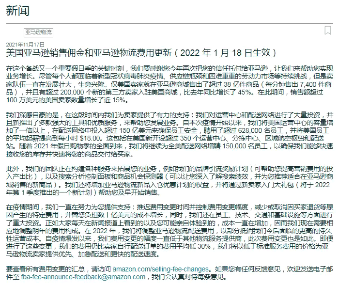 2022年1月18日起亞馬遜美國(guó)站FBA配送費(fèi)用已更新（提高），該重新核下利潤(rùn)了 