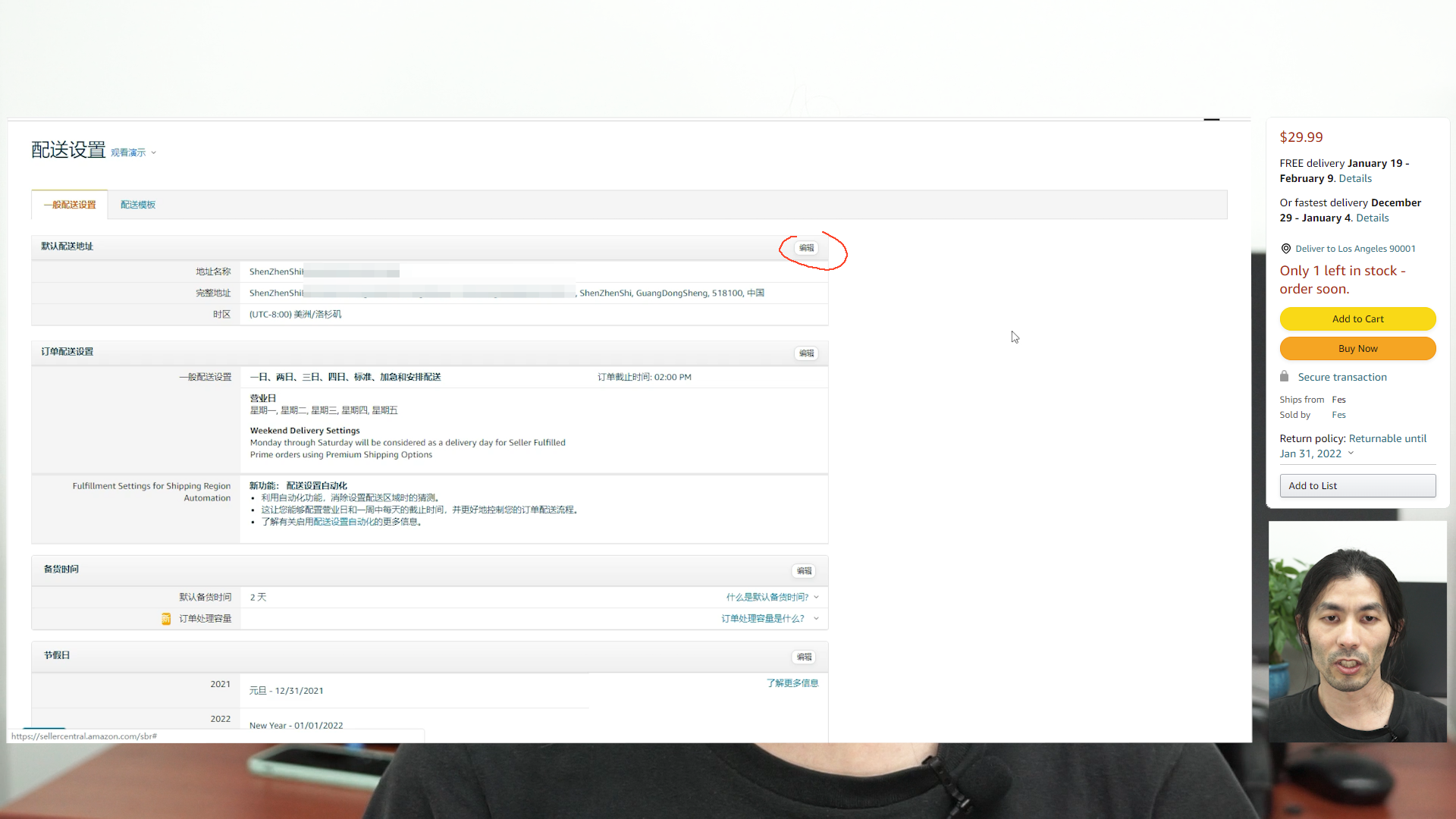 亞馬遜 修改 FBM 配送時間