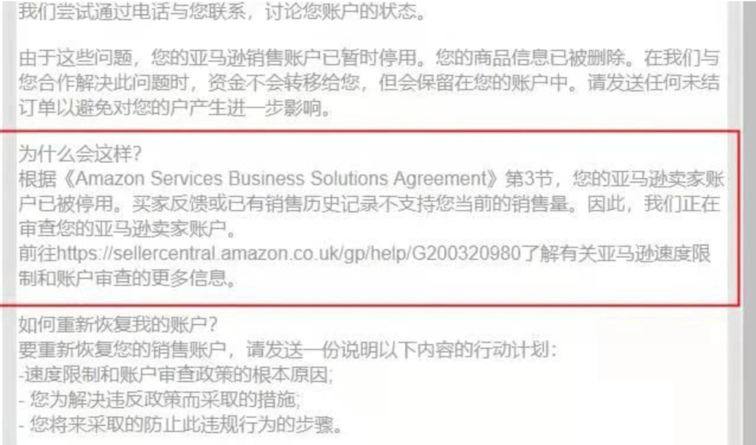 亞馬遜又又封店了？如何規避賬號風險！