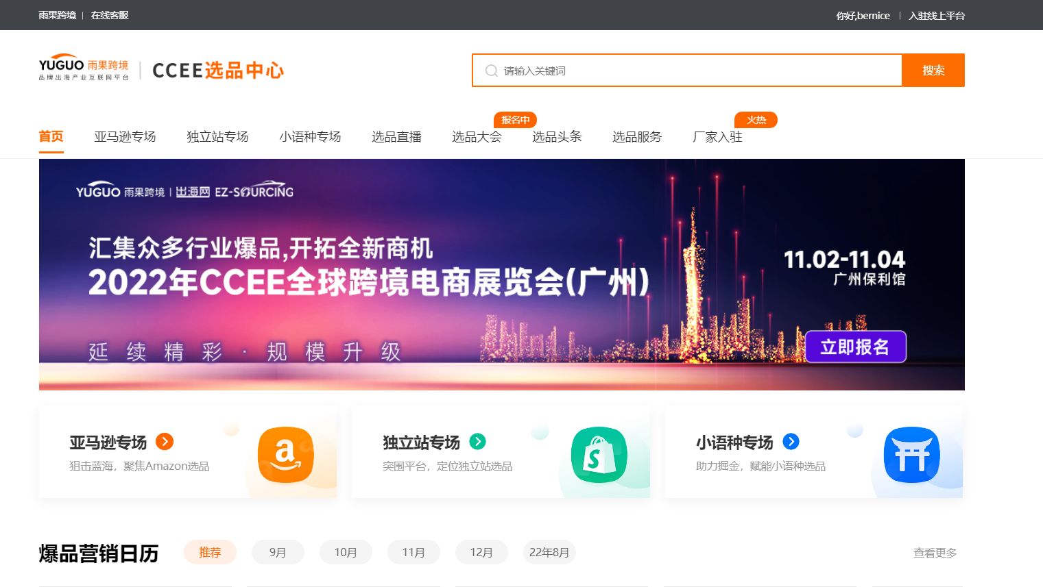 CCEE供應商會員線上營銷解決方案全新升級！破解B2B獲客密碼