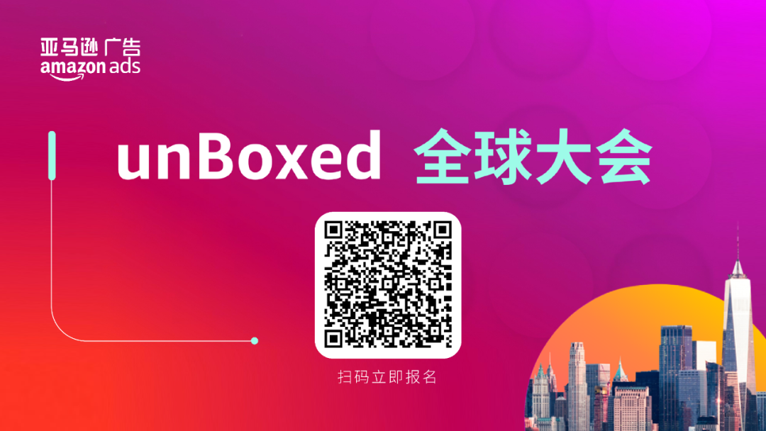 倒計時7天!亞馬遜廣告unBoxed全球大會重磅回歸,2023行業風向即將揭曉!
