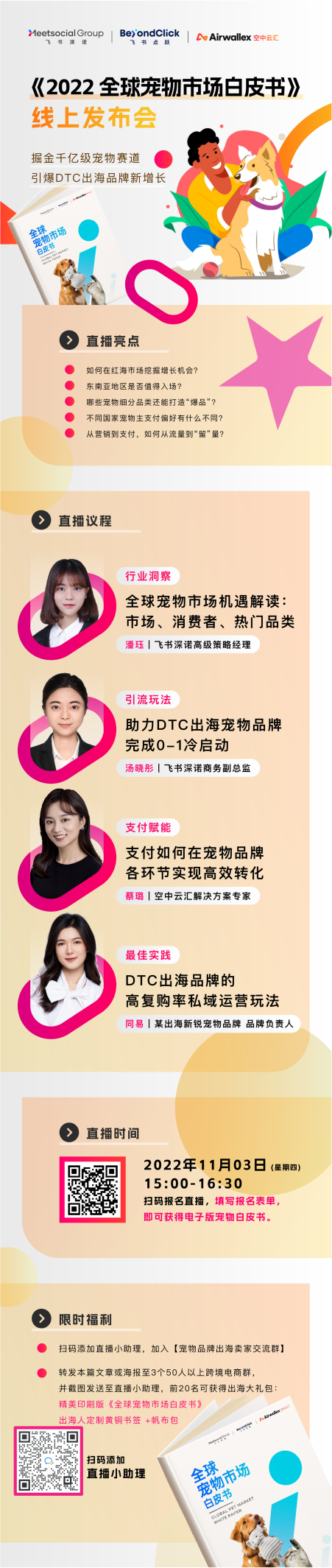 《2022全球寵物市場白皮書》發布,探索千億級寵物賽道的增長機會