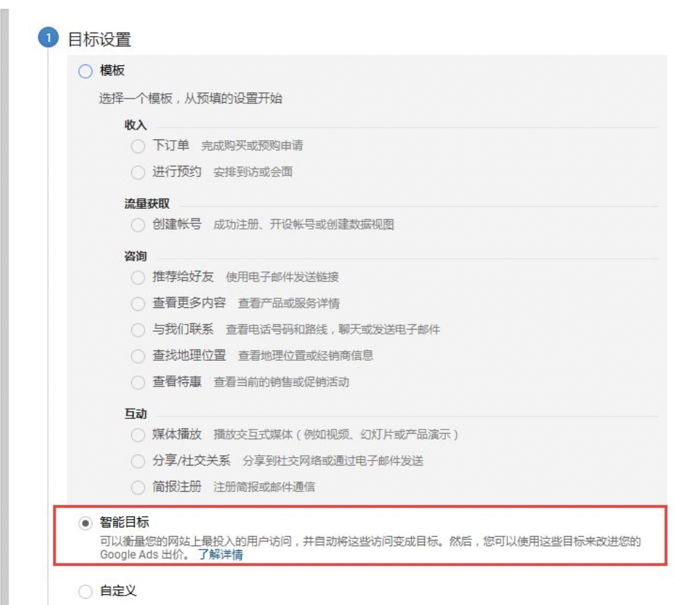 Google Ads最快起效，最省錢(qián)的智能出價(jià)實(shí)戰(zhàn)玩法