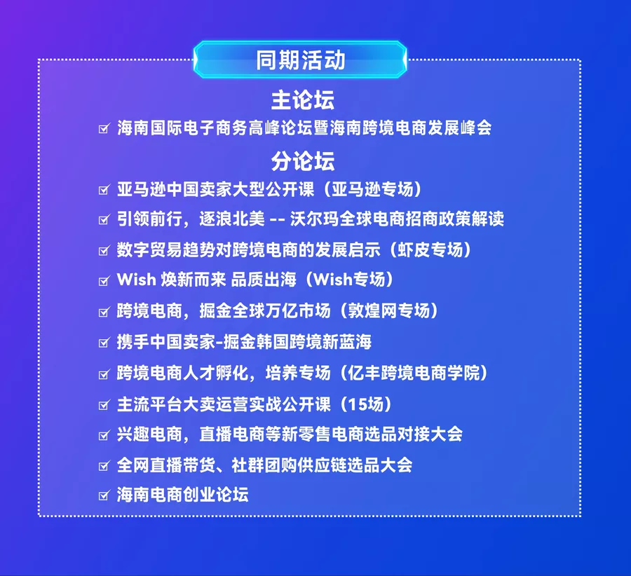 自貿(mào)港！供采撮合！2022海南跨博會打造跨境進出口新高地