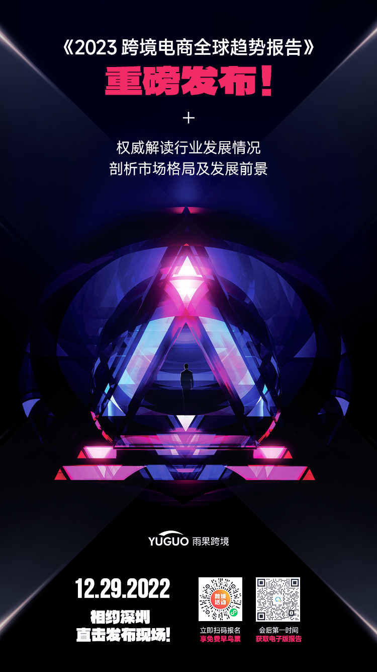 “烏卡時(shí)代”下，跨境電商賣家到底在焦慮什么？