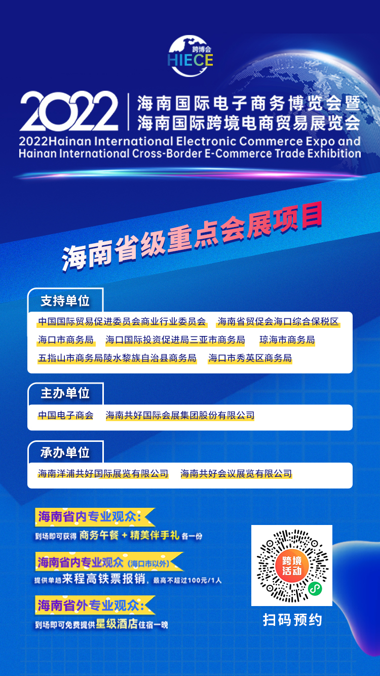 想要搭乘海南自貿(mào)港發(fā)展紅利？這場展會不容錯過！