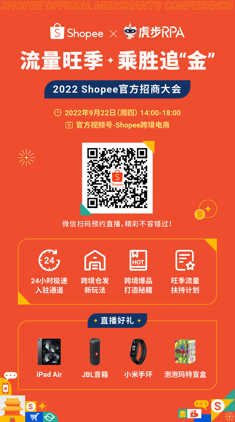 Shopee賣家如何在跨境電商旺季爆單?