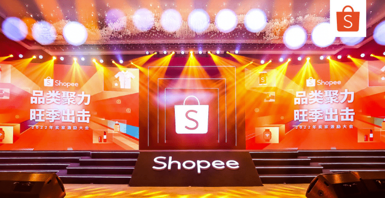 2022年Shopee跨境賣家大會(huì)圓滿結(jié)束 開啟下半年旺季大促帷幕