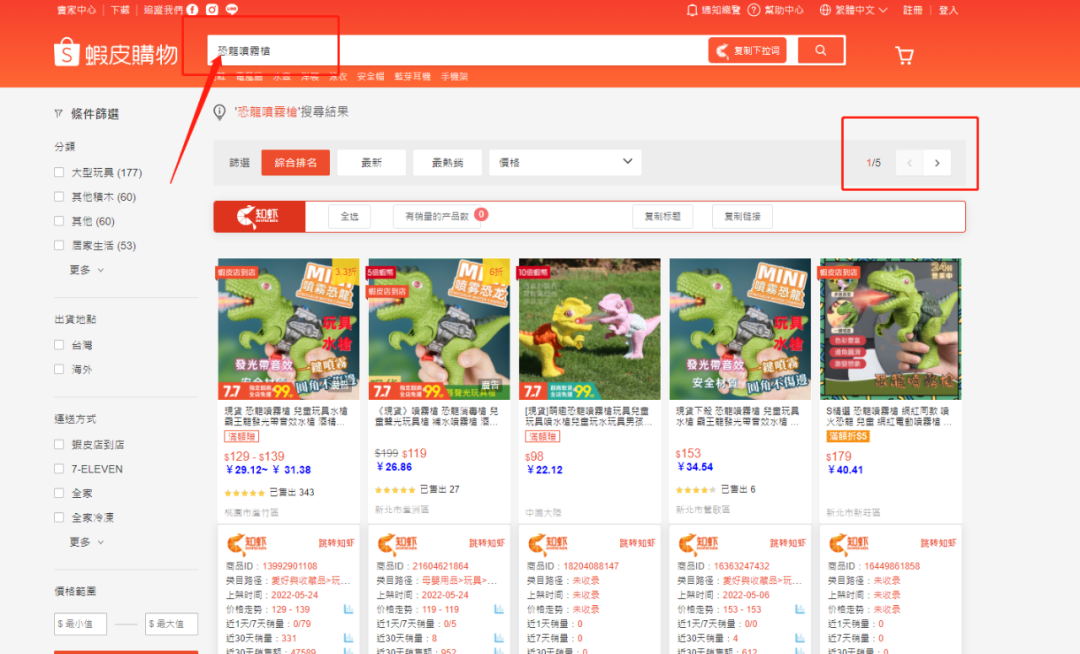 Shopee選品邏輯方法，一招教會你如何選擇爆品！