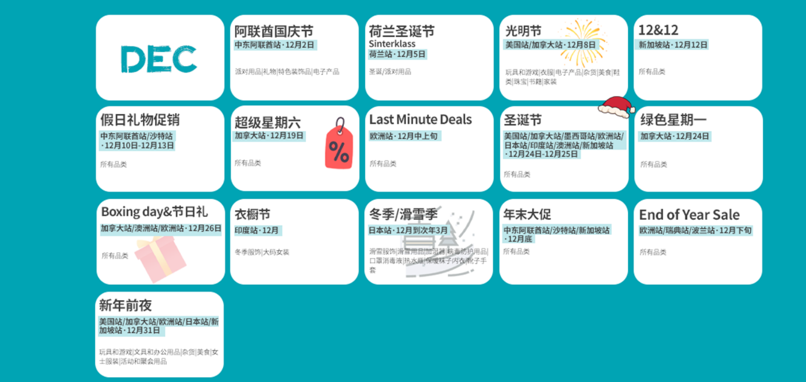 2023亞馬遜大賣日歷！掃碼【免費】領