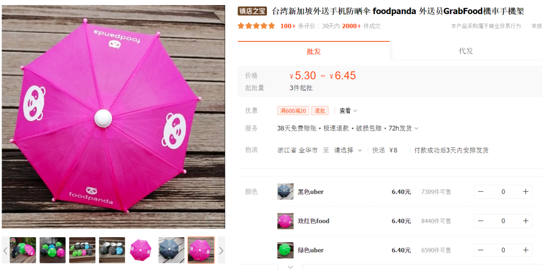 6元賣到135元?獲僅2000萬的TK“手機遮陽傘”是什么創意神器!