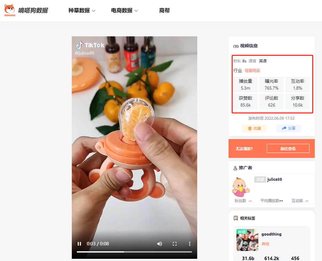 TK6月爆品！2.5元賣到100元的“奶嘴”，2天600萬播放的“便攜風扇”