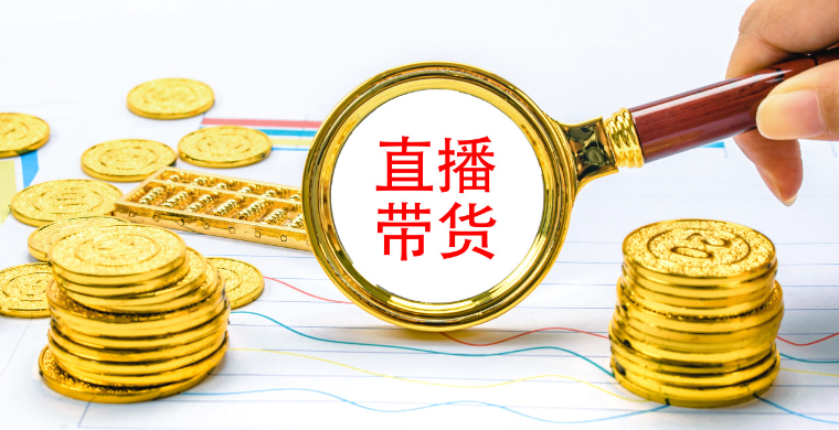 TikTok帶貨是否是一個好的業(yè)務(wù)模式?