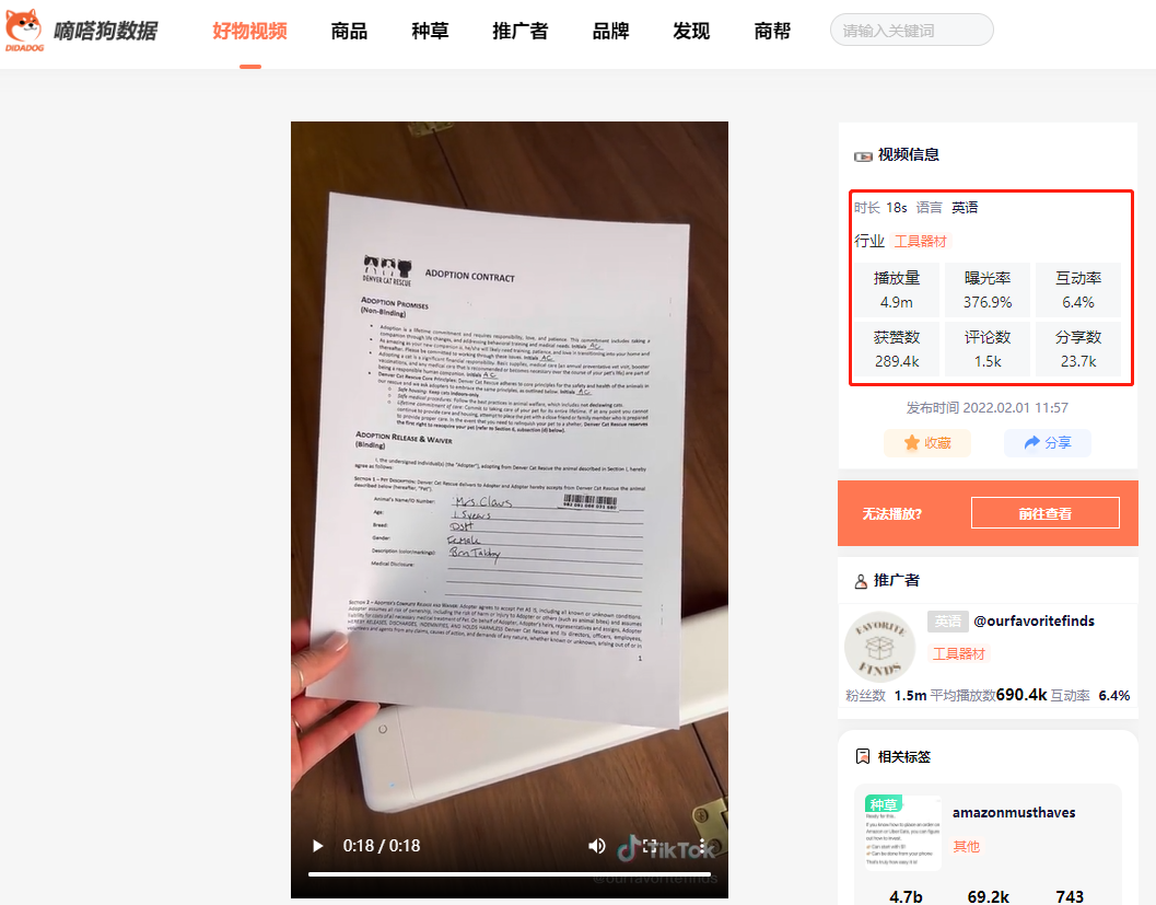 TikTok獲一億播放的“辦公用品”類目，有那些產品值得賣？