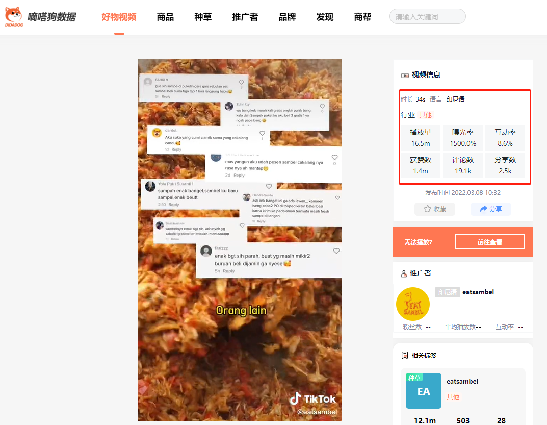 銷量超80k，這款自制“醬汁魷魚”持續暢銷印尼市場，大量網友紛紛下單