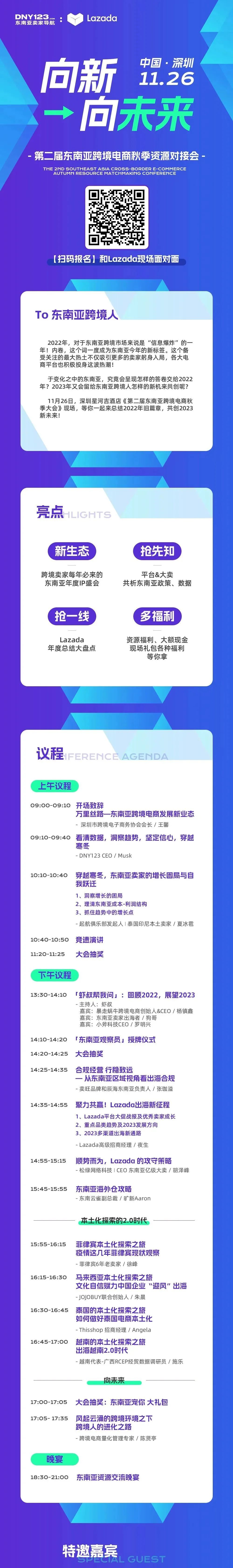 新生態(tài)搶先知｜秋季資源對接會報名開啟！一站式獲取東南亞資源資訊