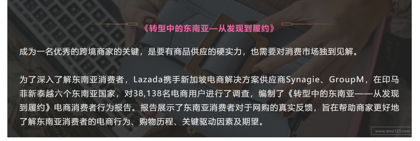 數據 | 86%的Lazada用戶在手機完成網購