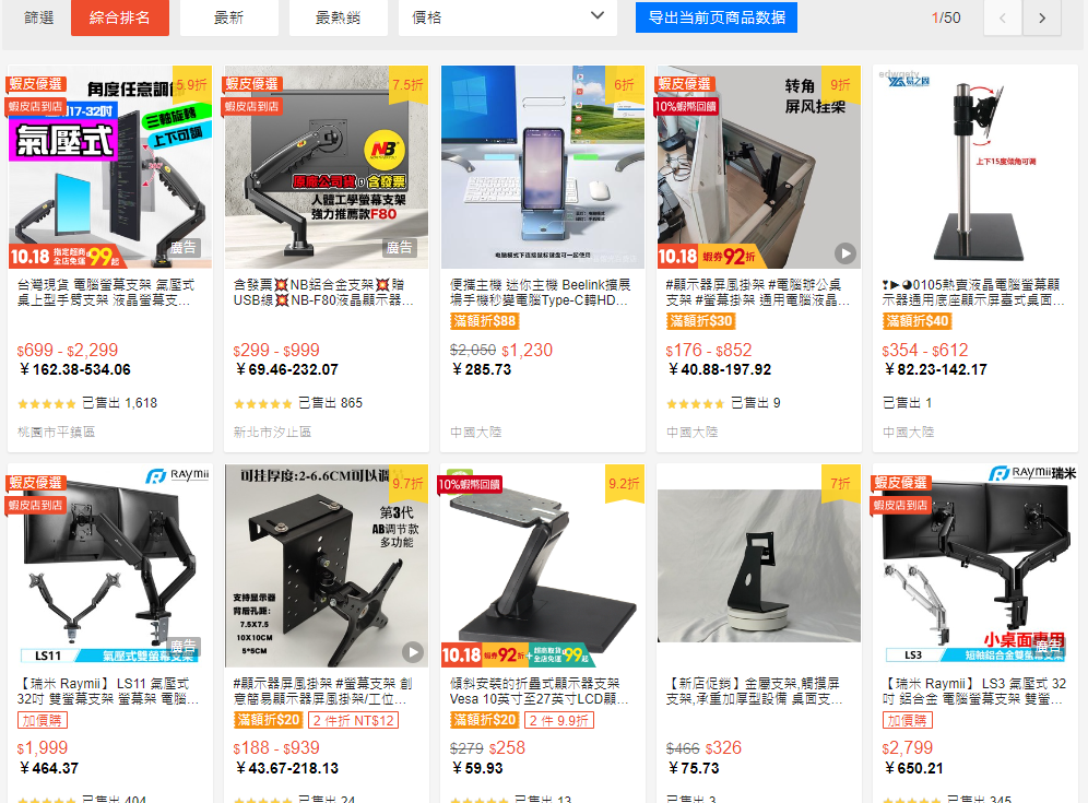 雙11-日出萬單：Shopee、Tiktok的選品方法論 -“產品與需求”