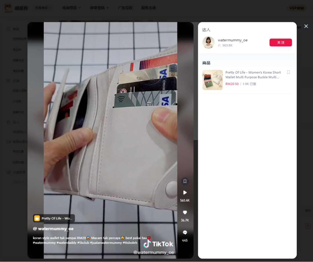 （7.18-7.24）TK小店銷量黑馬新品搶先看！ | 嘀嗒狗