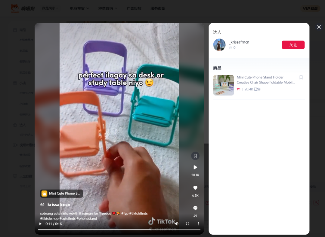 （7.18-7.24）TK小店銷量黑馬新品搶先看！ | 嘀嗒狗