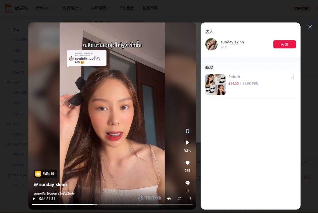 （7.18-7.24）TK小店銷量黑馬新品搶先看！ | 嘀嗒狗