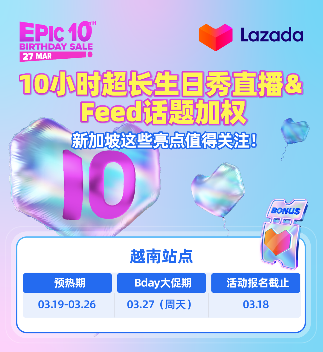 10小時(shí)超長生日秀直播+Feed話題加權(quán),新加坡這些亮點(diǎn)值得關(guān)注!