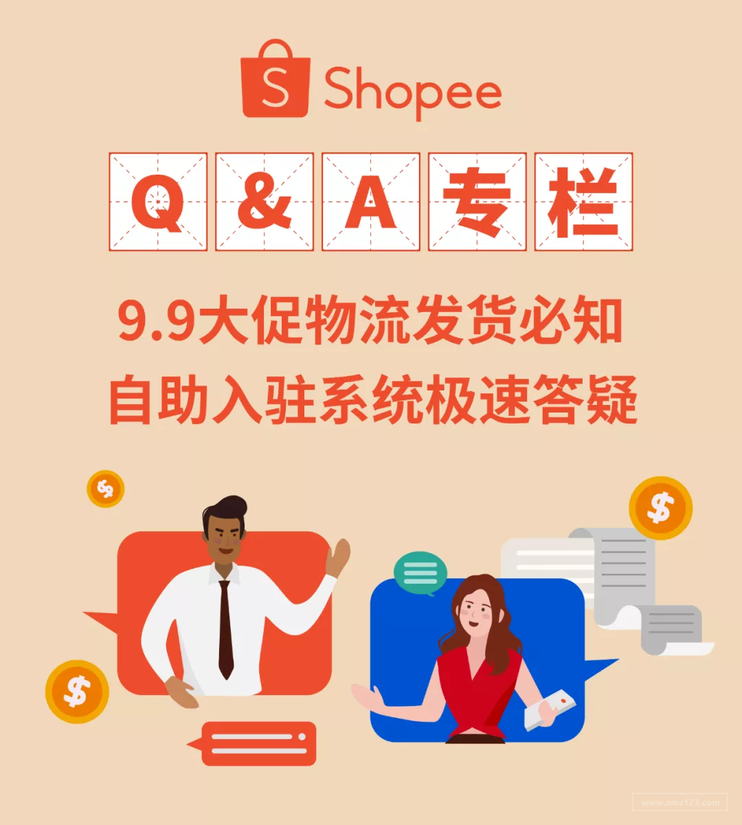 包裹出庫、貨態更新... 9.9大促發貨必知, 且有自助入駐指南