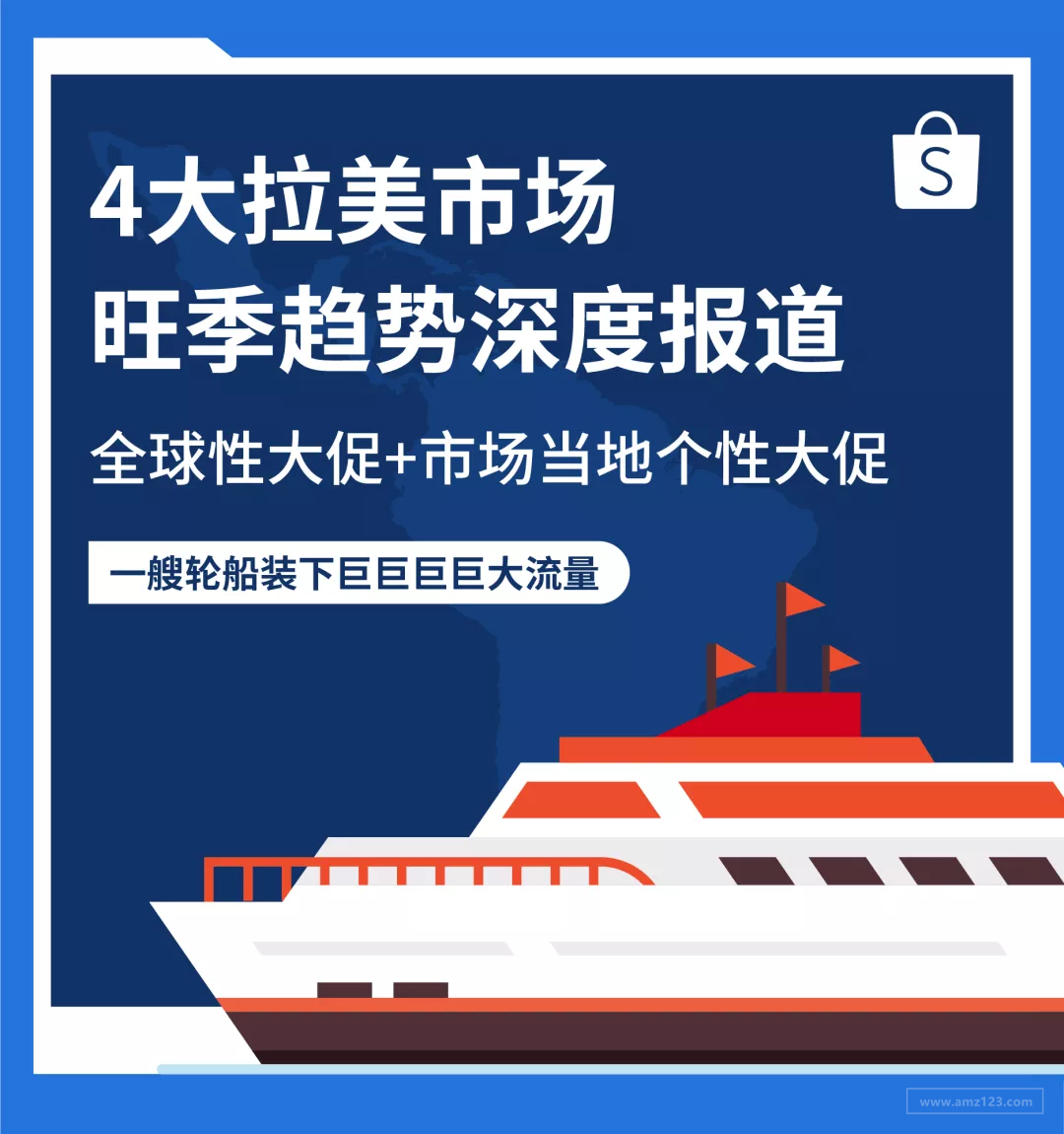 巴西, 墨西哥, 哥倫比亞, 智利爆單巨輪倒計時!黑五+萬圣節(jié)+圣誕節(jié)旺季爆發(fā)