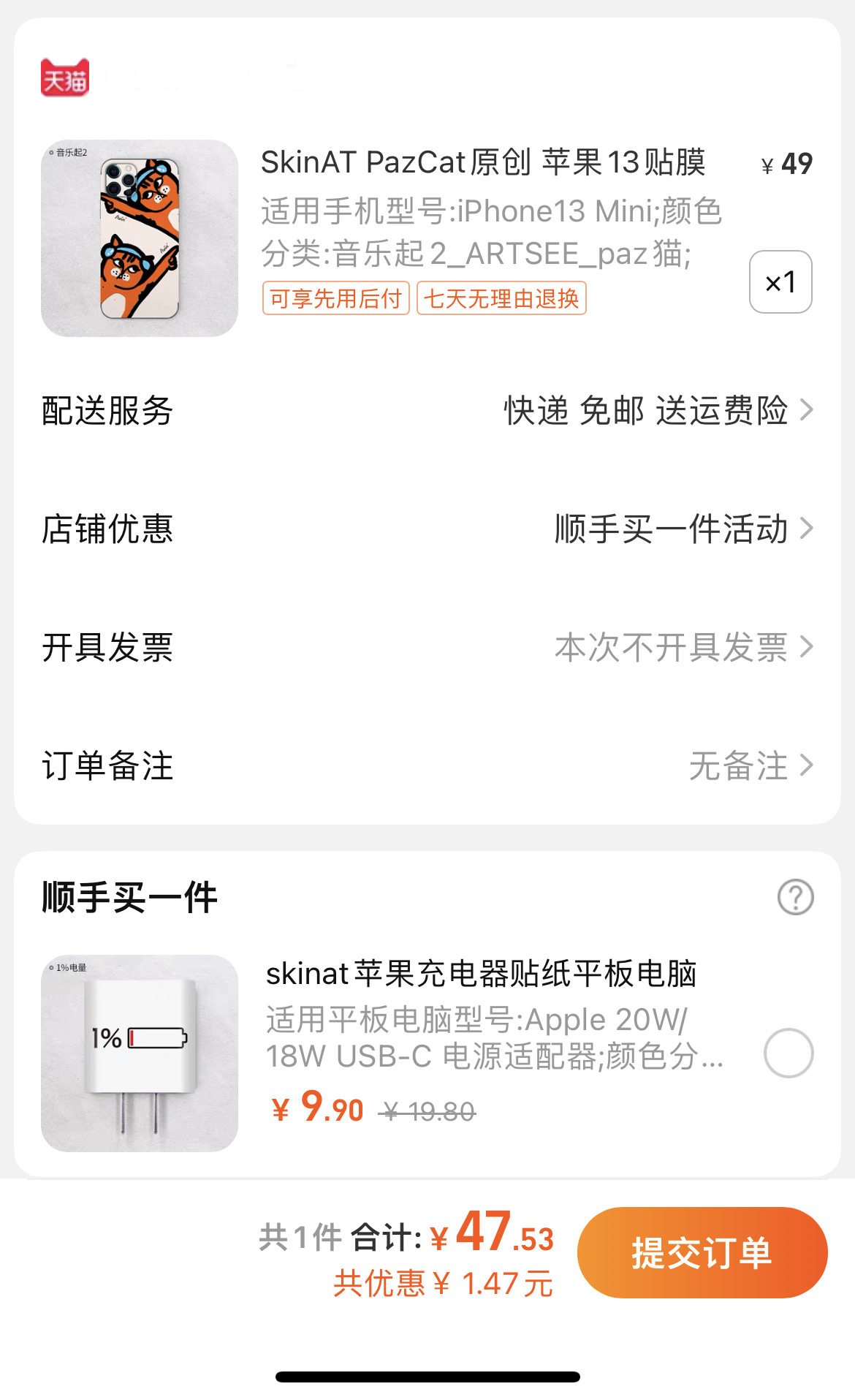 1646806068750143.png 淘寶天貓上線“跨店順手買一件”,有商家一次賣出1.4萬單洗衣液