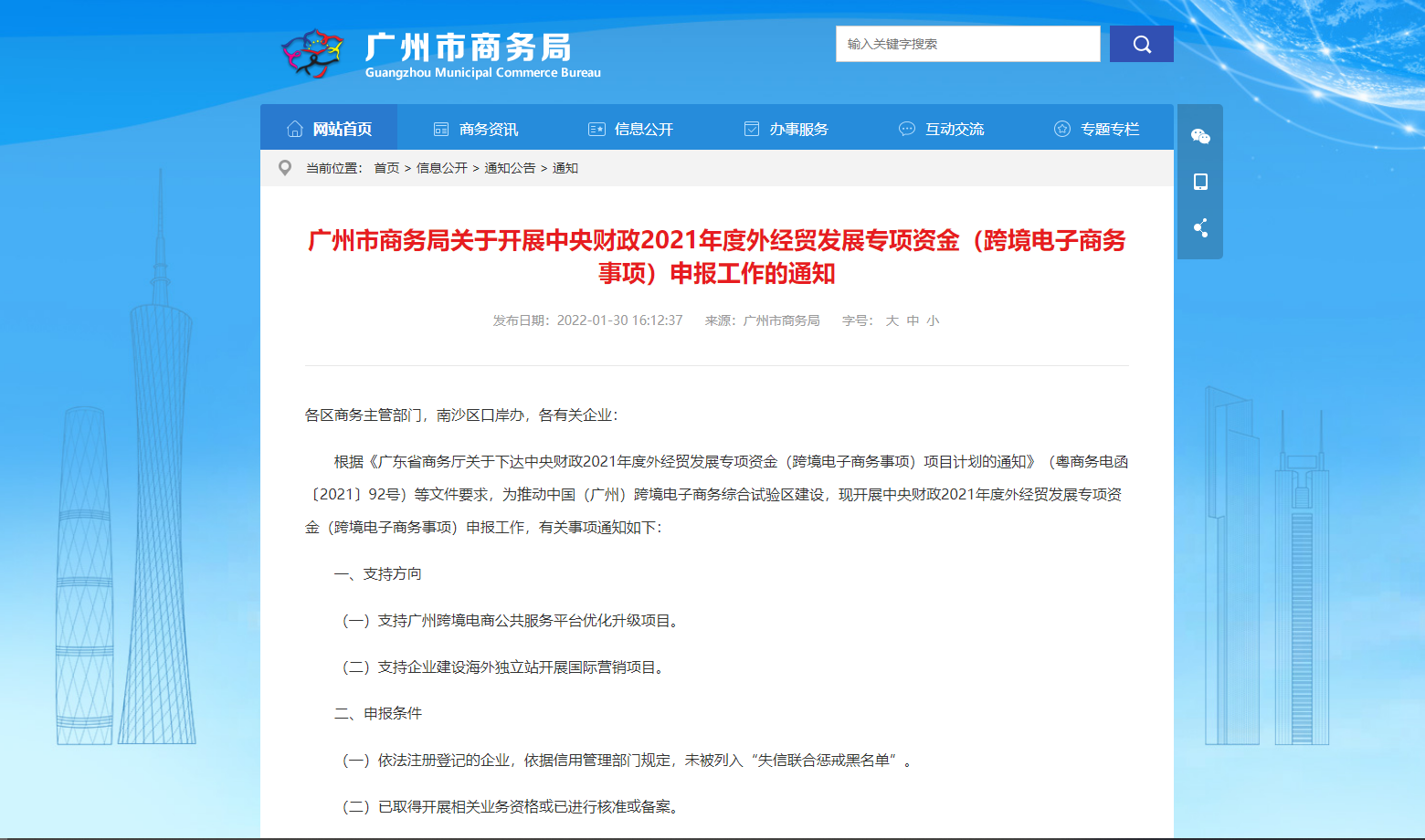 1644892136783734.png 最高300萬!廣州跨境電商專項補貼來了