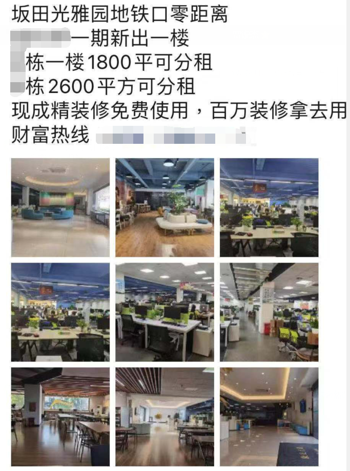 1630551905821278.png 受重創!深圳大賣退租4000平米辦公室