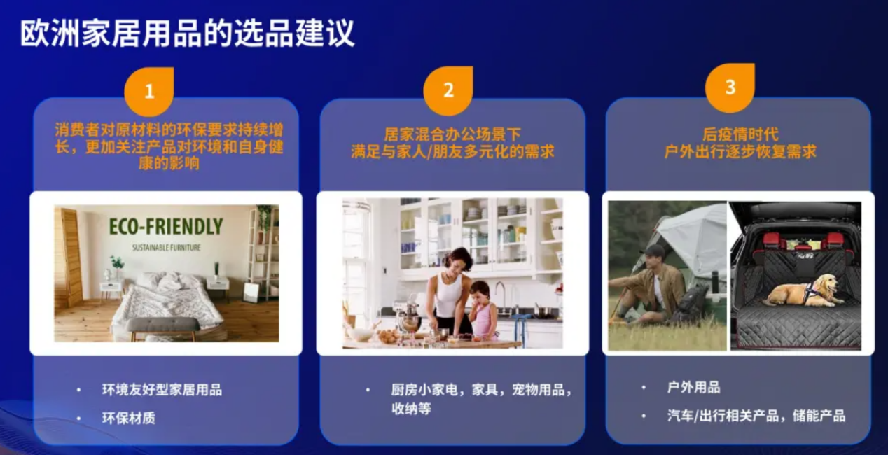 官方解讀:2023亞馬遜歐洲、日本市場消費趨勢及品類商機