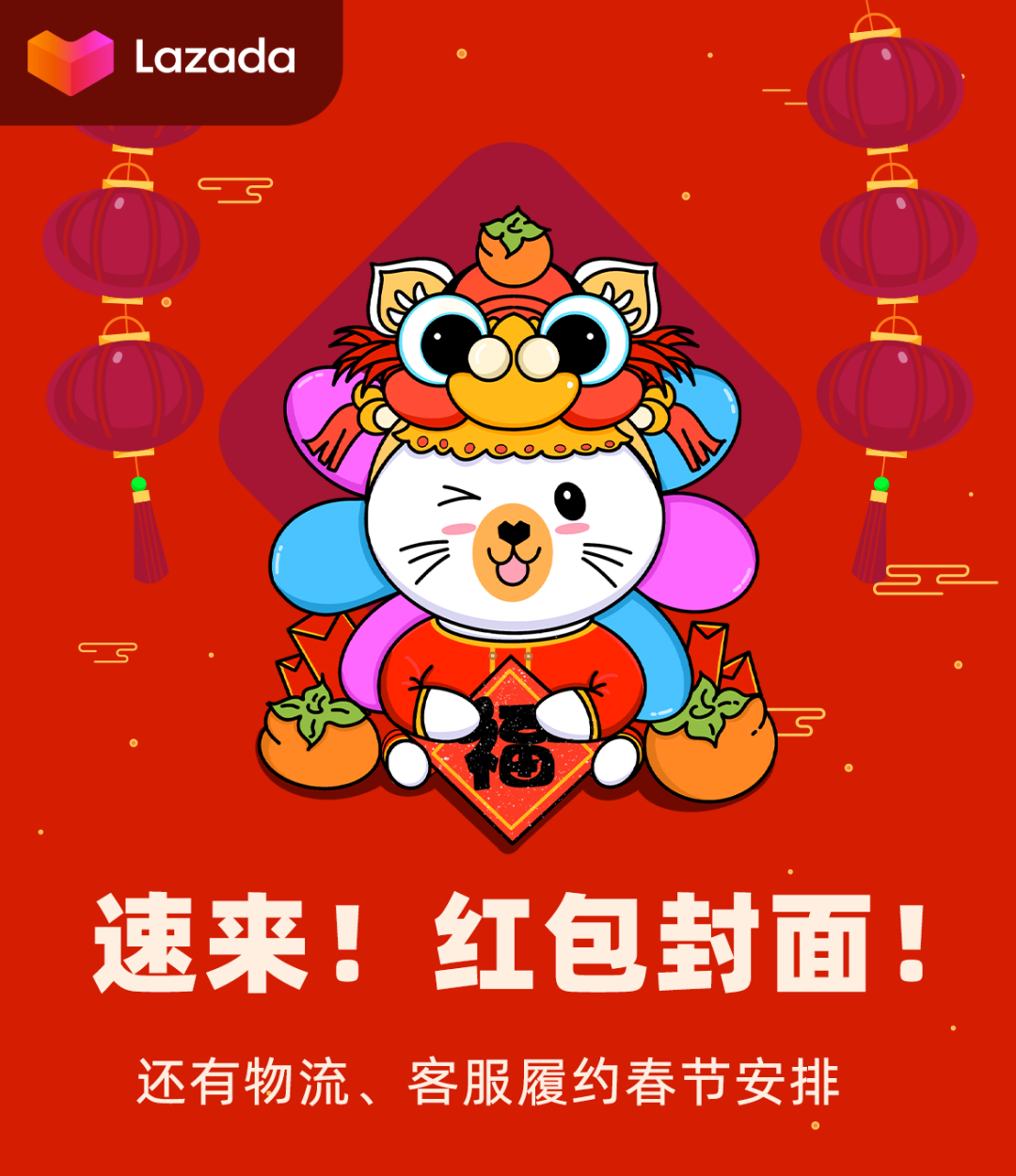 Lazada發布物流、客服履約春節安排