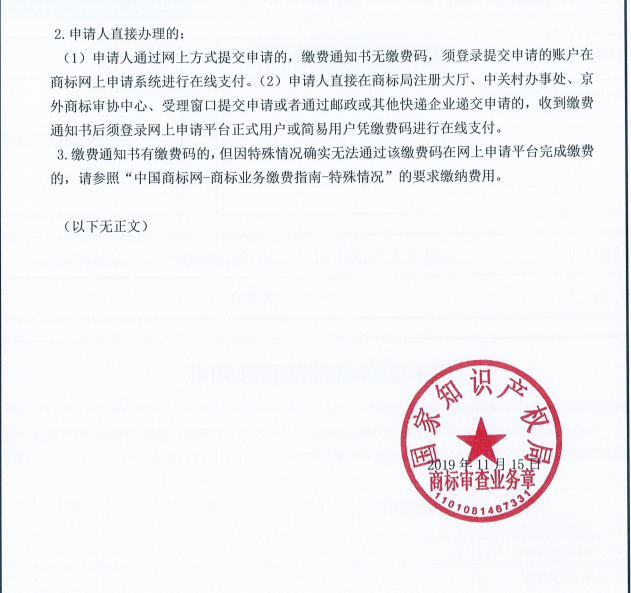 1577784523789851.png 國家知識產權局調整商標繳費流程