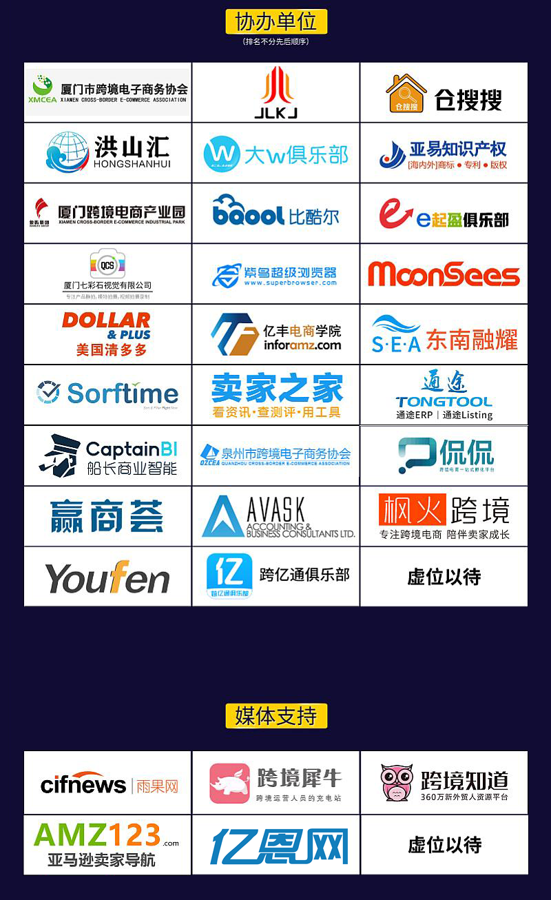 1576224746766555.png 活動報名 | 福建海西匯年終盛會-亞馬遜日本選品&運營新機遇