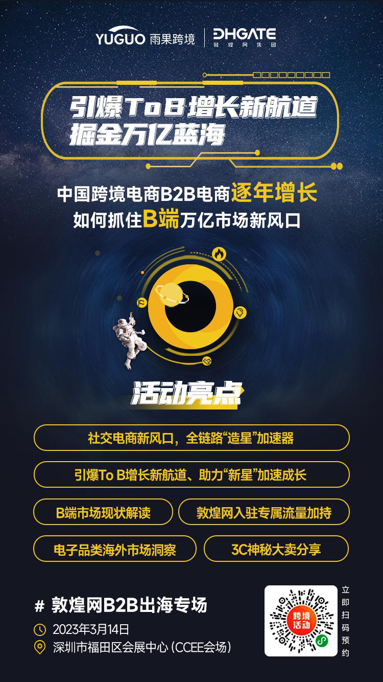 深圳CCEE春季展亮點3：敦煌網高管團隊現場“釋疑解惑”，助力開拓跨境B2B萬億市場！