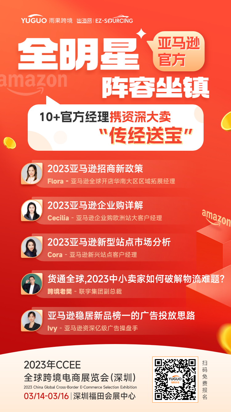 深圳CCEE春季展亮點7：亞馬遜專場，10+官方經理攜資深大賣“傳經送寶”