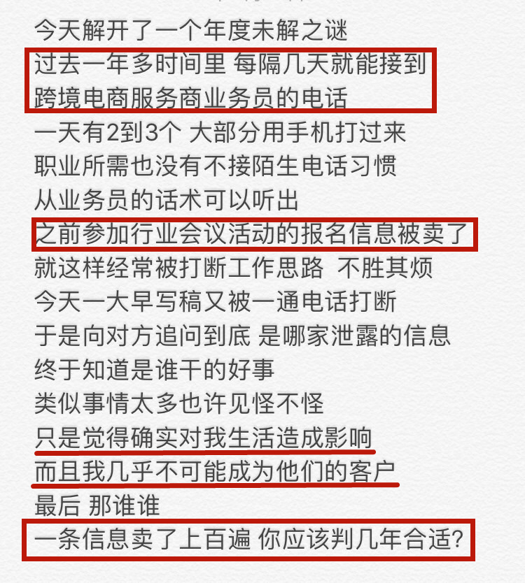 無良服務商賺“黑心錢”,一條賣家信息竟能倒賣幾百遍!