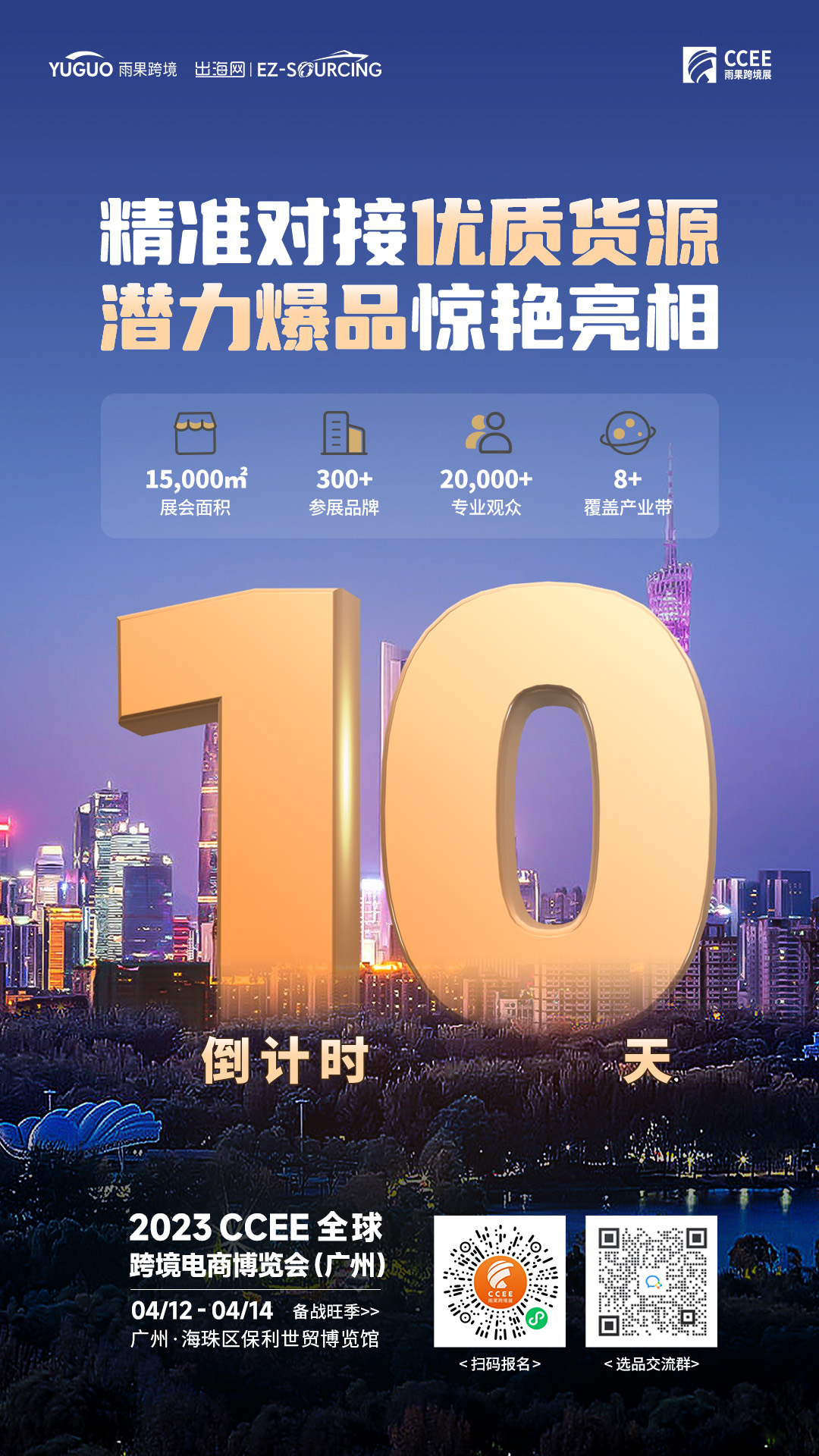 廣州CCEE亮點2：重磅發布│2023品類趨勢報告新鮮出爐