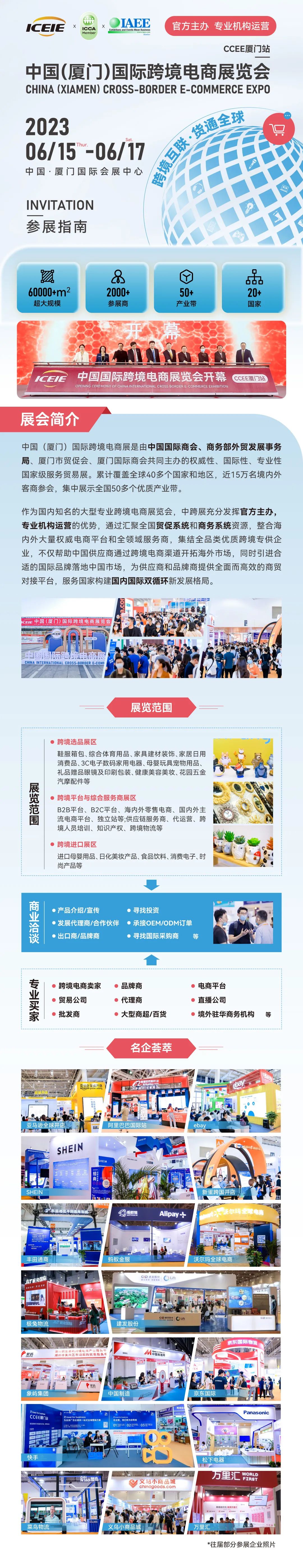 展位有限！ICEIE中跨展全新升級，就等你來！