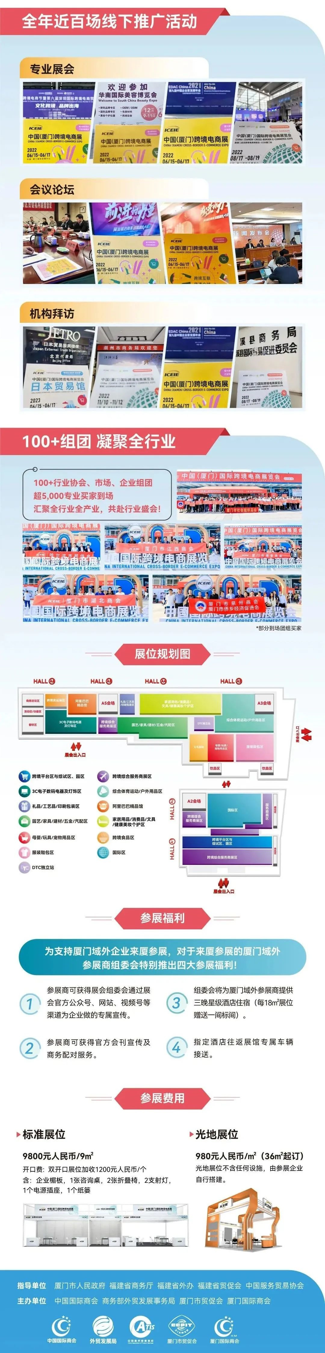 展位有限！ICEIE中跨展全新升級，就等你來！